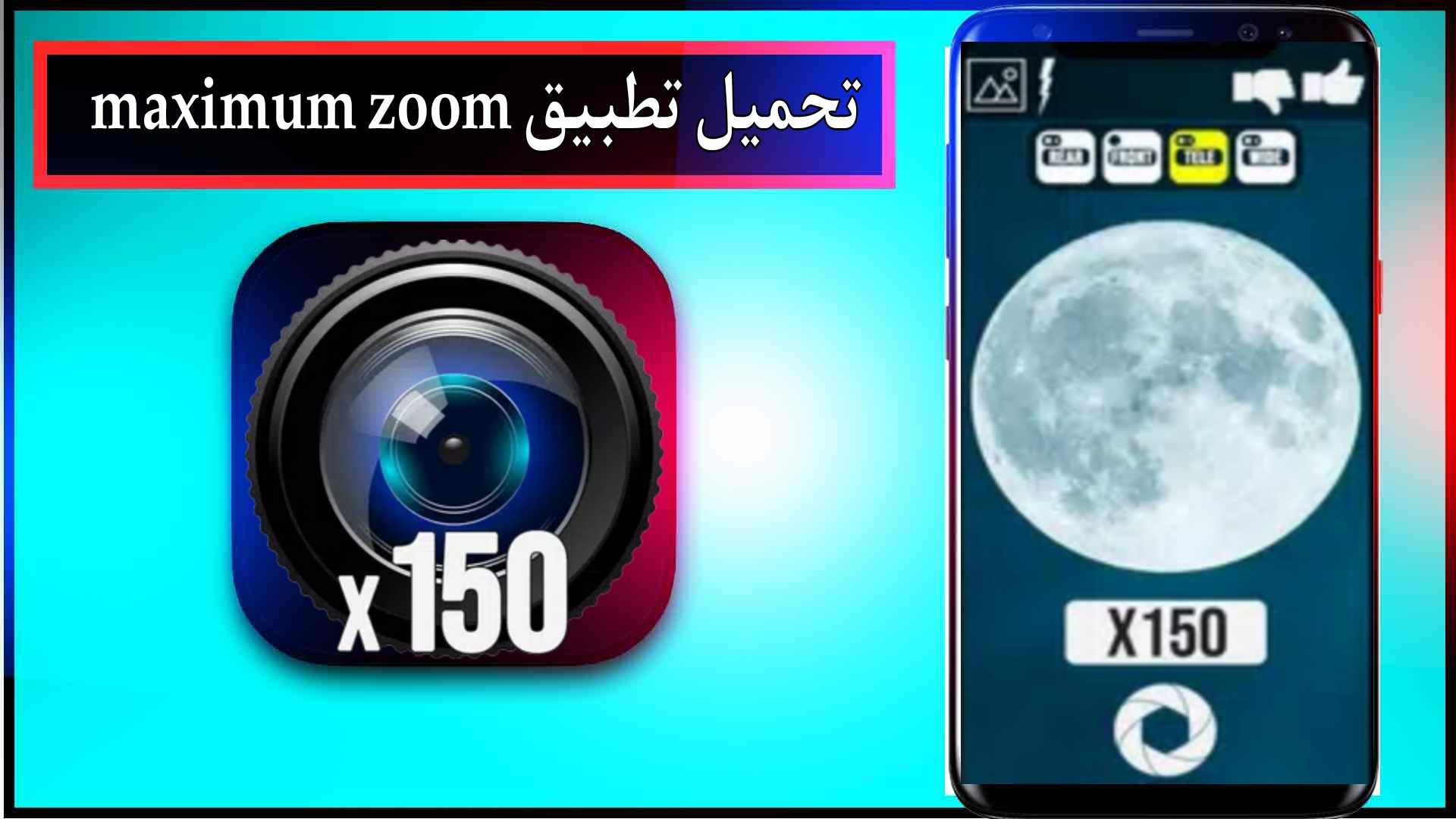 تحميل تطبيق maximum zoom app للاندرويد وللايفون اخر اصدار 2024 من ميديا فاير 1