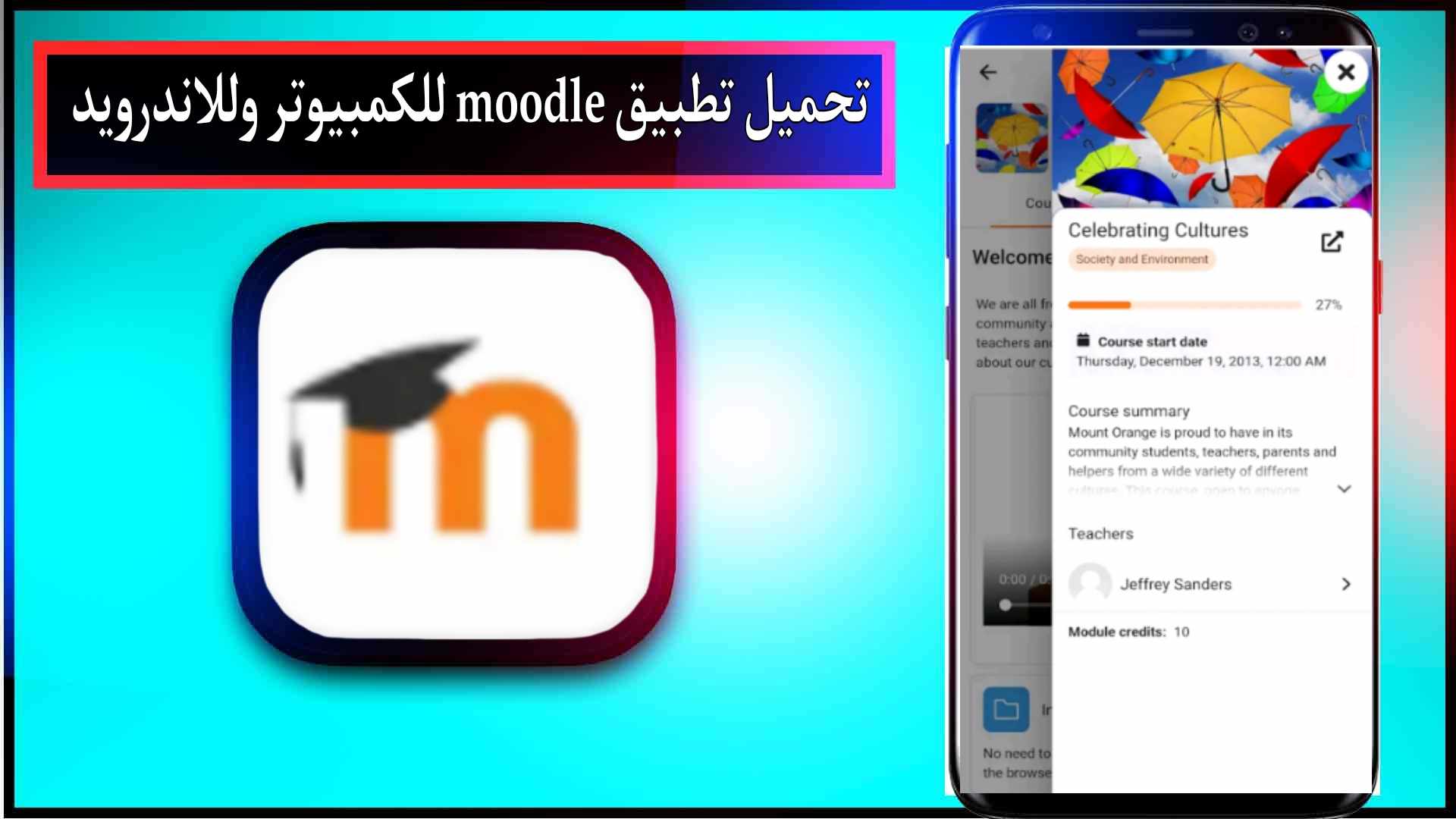 تحميل تطبيق moodle للكمبيوتر وللاندرويد اخر اصدار 2024 من ميديا فاير 1