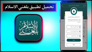 تحميل تطبيق بلغني الاسلام للاندرويد وللايفون اخر اصدار 2024 من ميديا فاير 5
