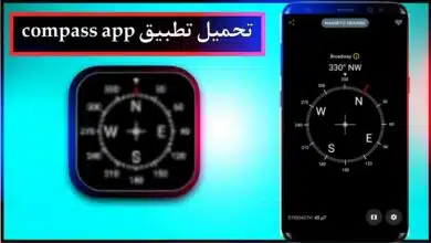تحميل تطبيق compass app للاندرويد وللايفون اخر اصدار 2024 من ميديا فاير 1