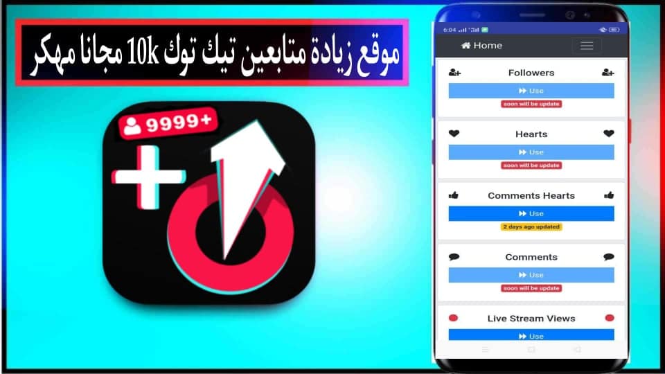 رابط موقع زيادة لايكات تيك توك مهكر 10k اعجاب يوميا خلال 5 دقائق مجانا 2024 3 رابط موقع زيادة لايكات تيك توك مهكر 10k اعجاب يوميا خلال 5 دقائق مجانا 2024 2