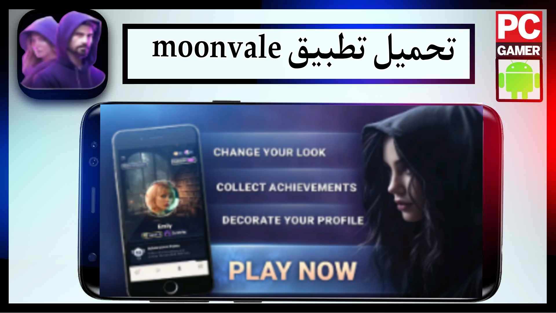 تحميل تطبيق moonvale للاندرويد وللايفون اخر اصدار 2024 من ميديا فاير 1