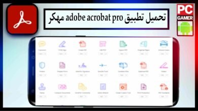 تحميل تطبيق adobe acrobat pro مهكر للكمبيوتر نسخة كاملة برو 2024 من ميديا فاير 27