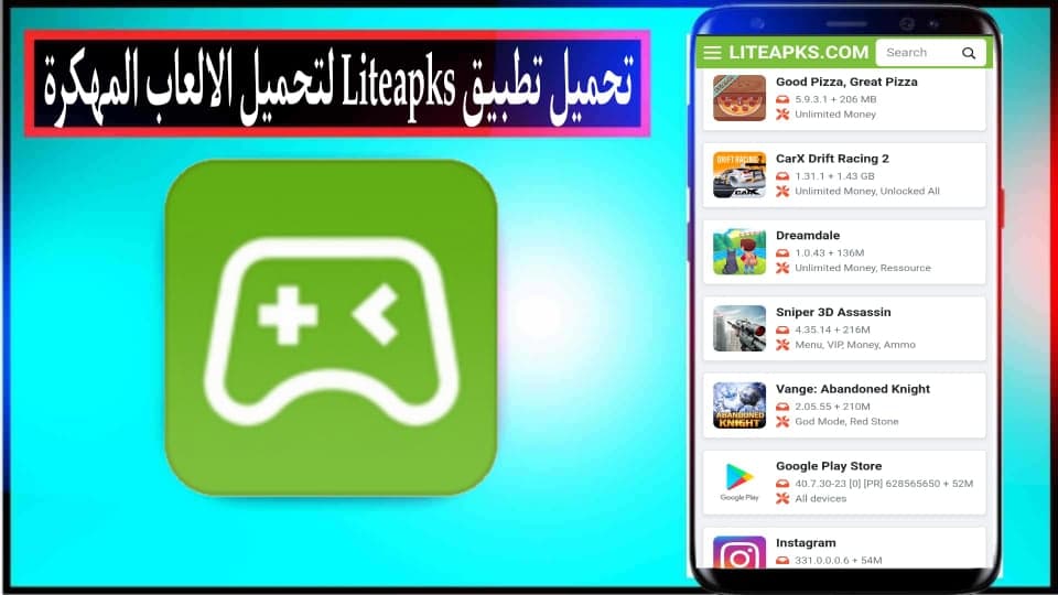 تحميل تطبيق liteapks لتحميل الالعاب والتطبيقات المهكرة للاندرويد 2024 مجانا 2