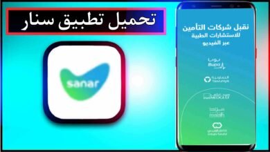 تحميل تطبيق سنار Sanar اخر اصدار 2024 للاندرويد وللايفون من ميديا فاير 18