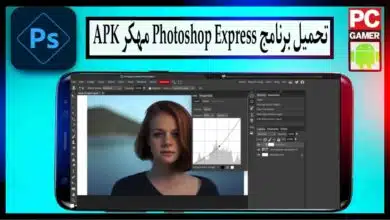 تحميل برنامج Photoshop Express مهكر APK للاندرويد وللكمبيوتر 2024 من ميديا فاير