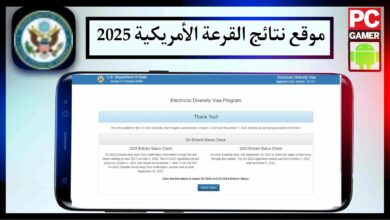 رابط موقع نتائج القرعة الأمريكية dvprogram.state.gov 2025 اللوتري الأمريكي 8 رابط موقع نتائج القرعة الأمريكية dvprogram.state.gov 2025 اللوتري الأمريكي 7