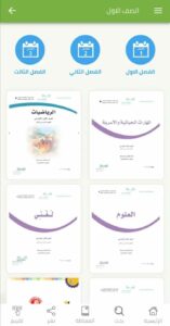 تحميل تطبيق واجب للاندرويد وللايفون اخر اصدار 2024 مجانا من ميديا فاير 3