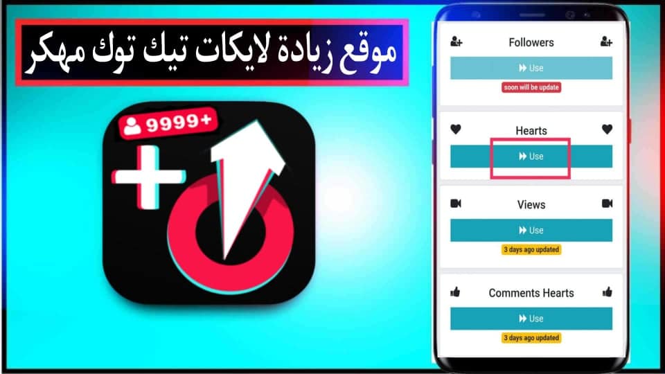 رابط موقع زيادة لايكات تيك توك مهكر 10k اعجاب يوميا خلال 5 دقائق مجانا 2024 1 رابط موقع زيادة لايكات تيك توك مهكر 10k اعجاب يوميا خلال 5 دقائق مجانا 2024 1