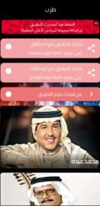 تنزيل برنامج طرب مهكر للاندرويد وللايفون لتحميل الاغاني 2026 مجانا برابط مباشر 3