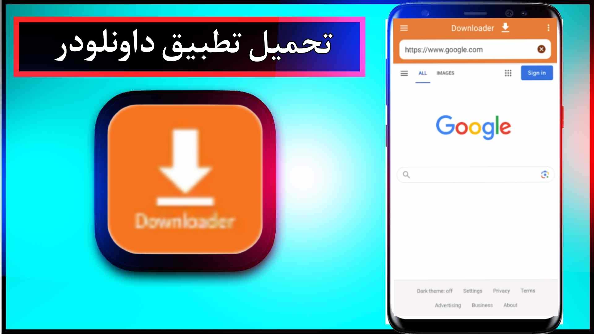 تحميل تطبيق داونلودر Downloader by AFTVnews للاندرويد 2024 مجانا من ميديا فاير 1 تحميل تطبيق داونلودر Downloader by AFTVnews للاندرويد 2024 مجانا من ميديا فاير 1