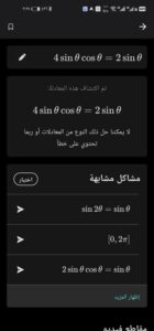 تحميل تطبيق لحل تمارين الرياضيات بلعربي لجميع المراحل بدون نت 2024 مجانا 2