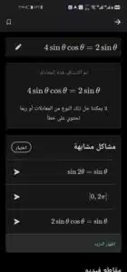 تحميل تطبيق لحل تمارين الرياضيات بلعربي لجميع المراحل بدون نت 2024 مجانا 2