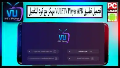 تحميل تطبيق VU IPTV Player APK مهكر للاندرويد 2024 مع كود التفعيل اخر إصدار