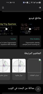 تحميل تطبيق لحل تمارين الرياضيات بلعربي لجميع المراحل بدون نت 2024 مجانا 3