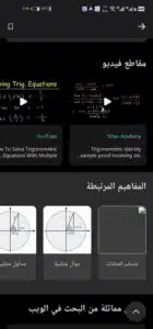 تحميل تطبيق لحل تمارين الرياضيات بلعربي لجميع المراحل بدون نت 2024 مجانا 3