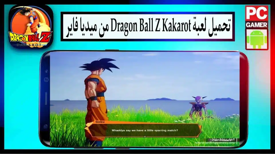 تحميل لعبة Dragon Ball Z Kakarot للكمبيوتر وللاندرويد ppsspp من ميديا فاير مجانا 2024