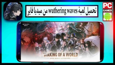 تحميل لعبة ويذرنق ويفز Wuthering Waves APK للاندرويد وللايفون 2024 من ميديا فاير 6 تحميل لعبة ويذرنق ويفز Wuthering Waves APK للاندرويد وللايفون 2024 من ميديا فاير