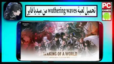تحميل لعبة ويذرنق ويفز Wuthering Waves APK للاندرويد وللايفون 2024 من ميديا فاير