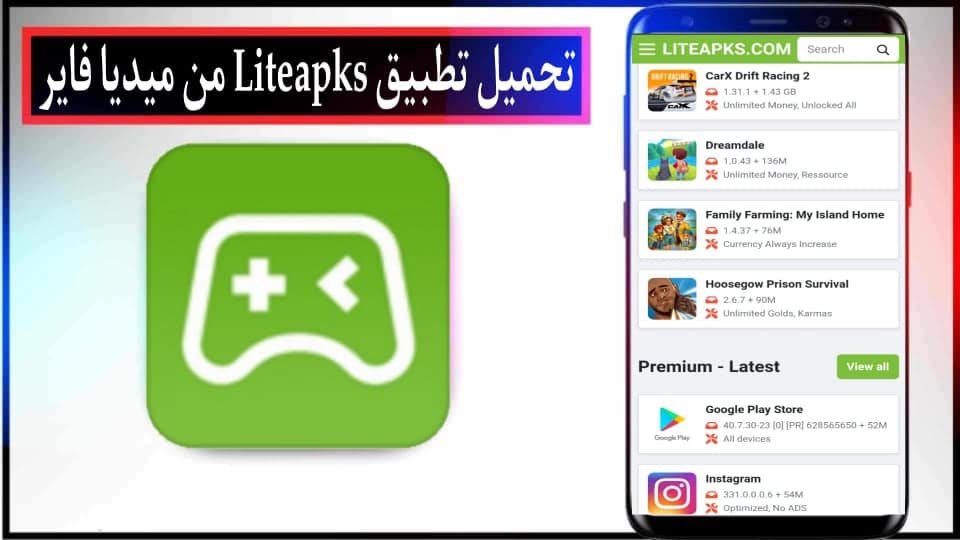 تحميل تطبيق liteapks لتحميل الالعاب والتطبيقات المهكرة للاندرويد 2024 مجانا