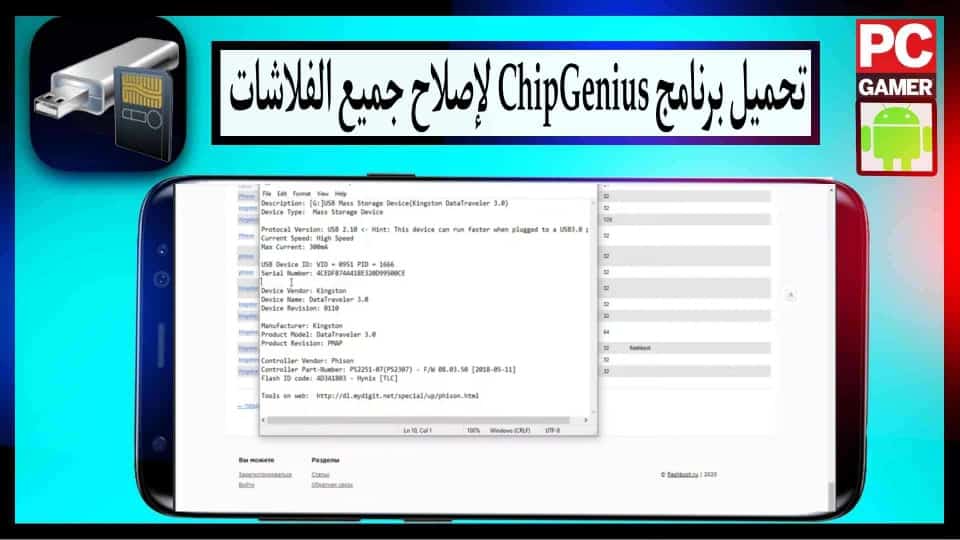 تحميل برنامج chipgenius لاصلاح الفلاشات التالفة مجانا للكمبيوتر 2024 من ميديا فاير 1 تحميل برنامج chipgenius لاصلاح الفلاشات التالفة مجانا للكمبيوتر 2024 من ميديا فاير