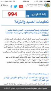 تحميل تطبيق حرس الحدود السعودي الجديد APK للاندرويد وللايفون 2024 مجانا 1