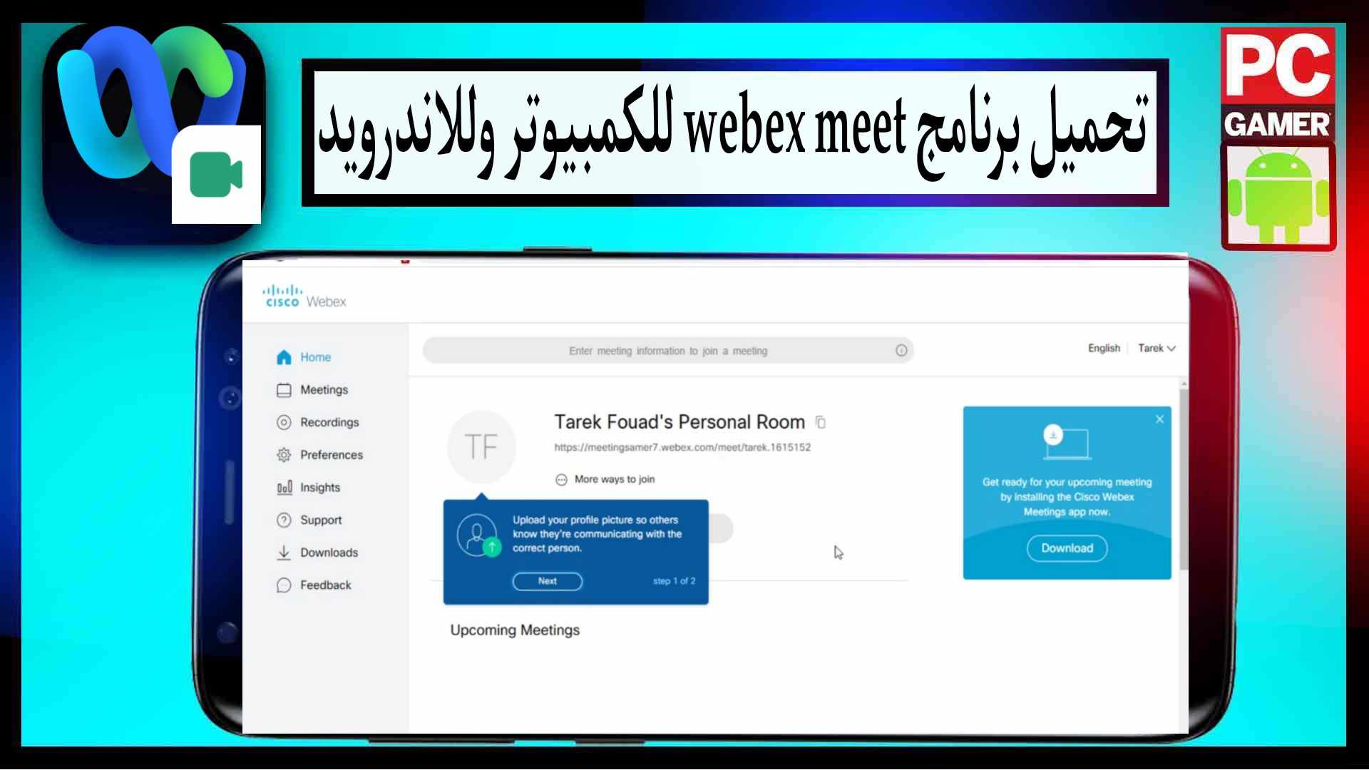 تحميل برنامج webex meet للكمبيوتر وللاندرويد 2024 مجانا من ميديا فاير