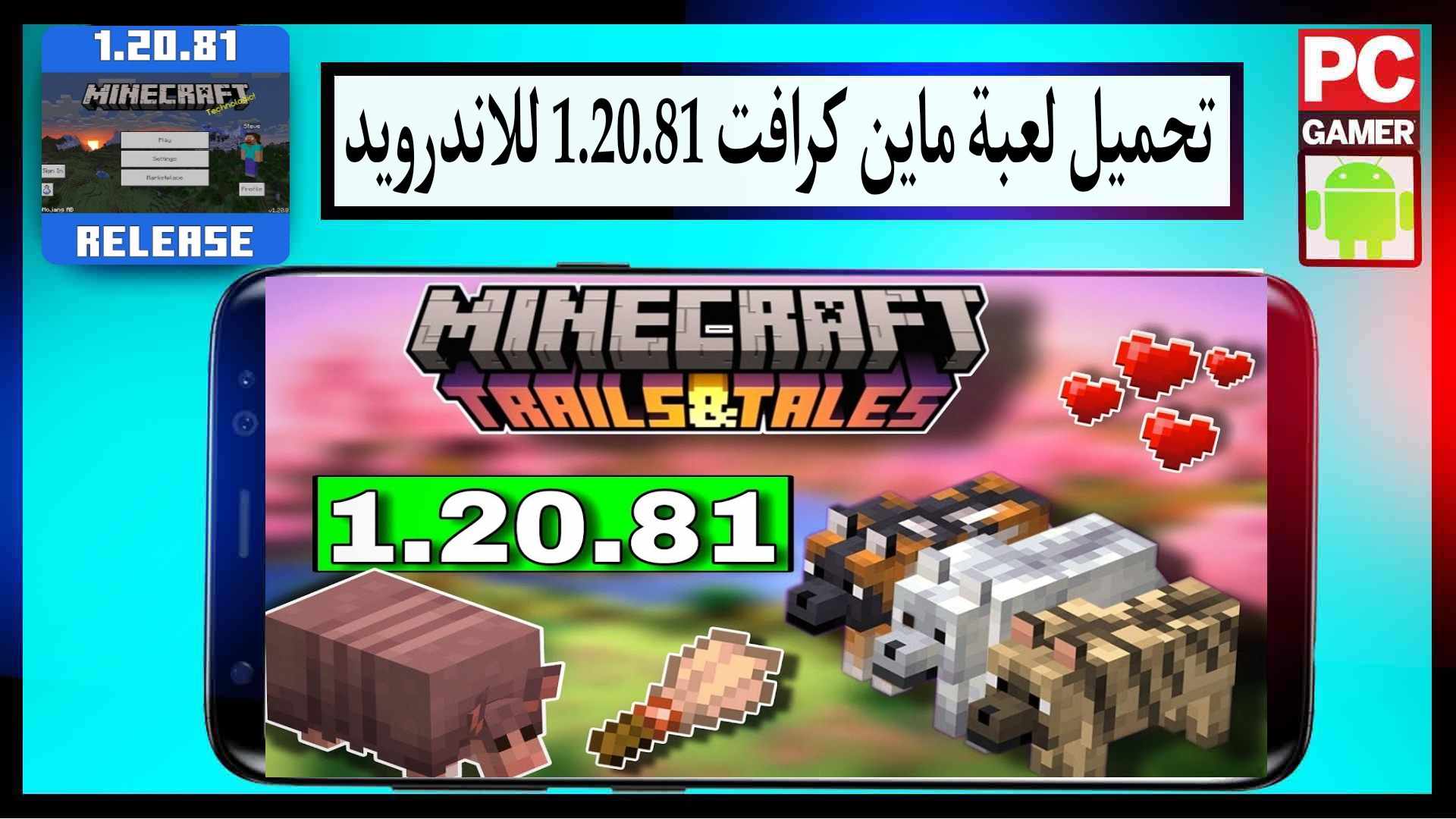 تنزيل ماين كرافت 1.20.81 Minecraft للاندرويد وللايفون 2024 مجانا من ميديا فاير