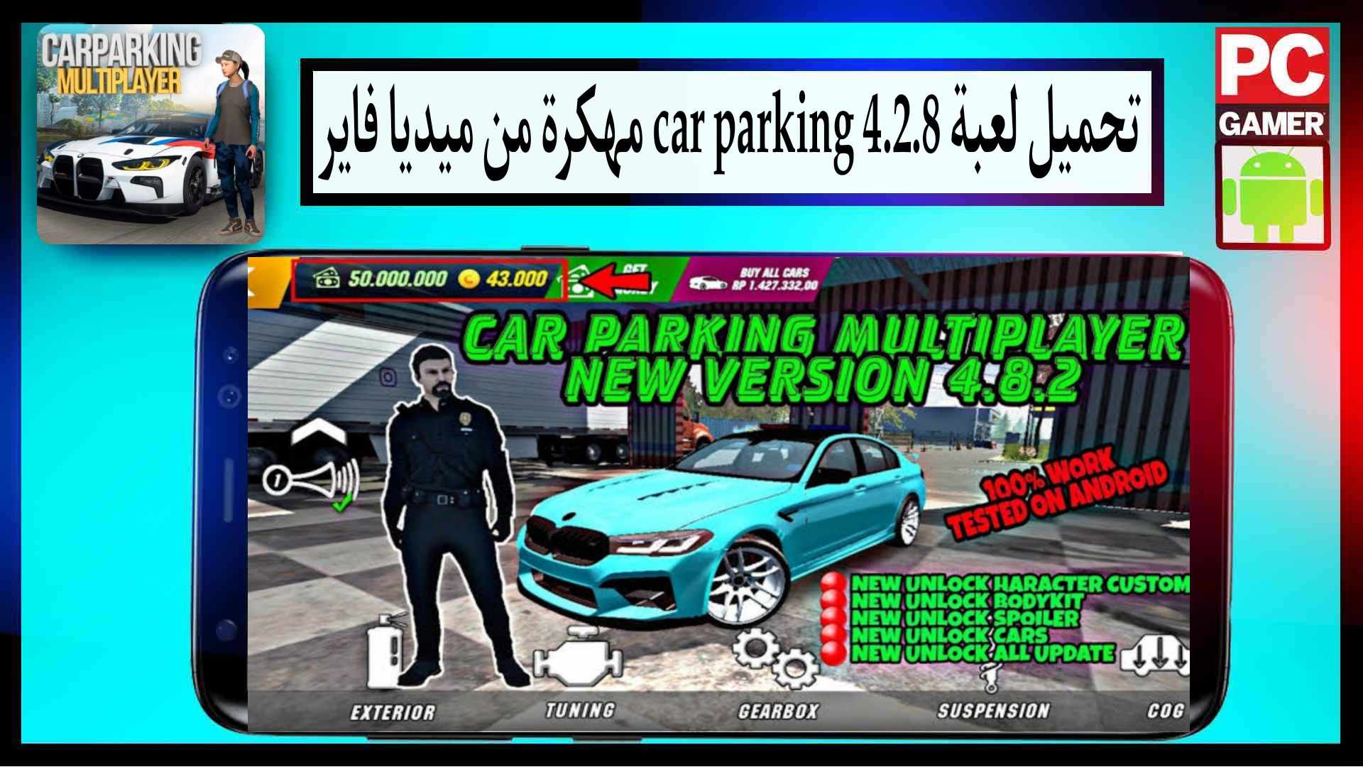 تحميل لعبة car parking 4.8.2 مهكرة اموال غير محدودة للاندرويد من ميديا فاير 1 تحميل لعبة car parking 4.8.2 مهكرة اموال غير محدودة للاندرويد من ميديا فاير