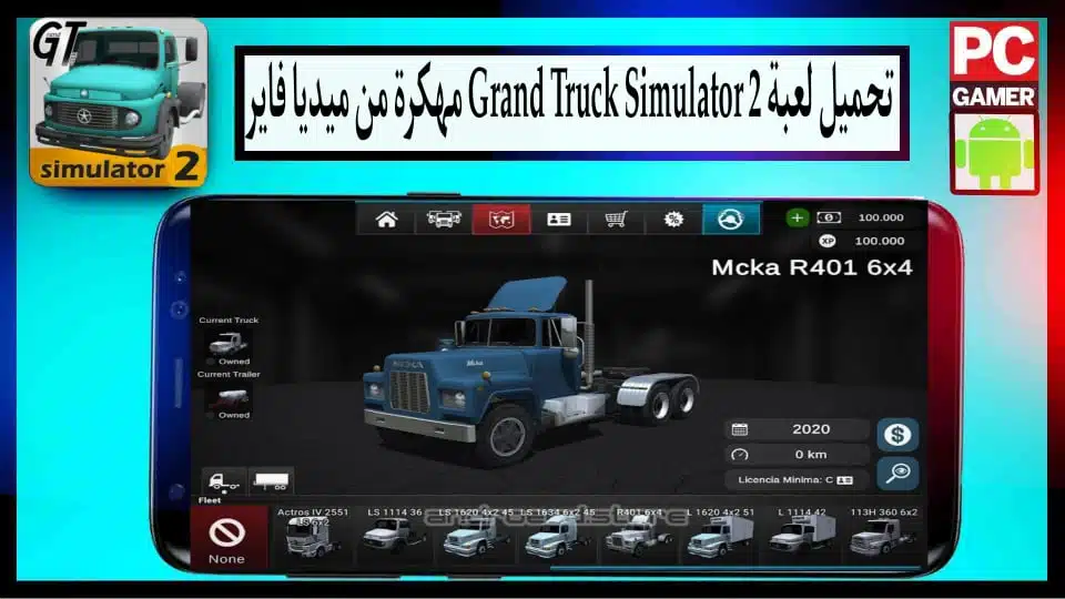 تحميل لعبة Grand Truck Simulator 2 مهكرة للاندرويد وللايفون 2024 من ميديا فاير 1 تحميل لعبة Grand Truck Simulator 2 مهكرة للاندرويد وللايفون 2024 من ميديا فاير