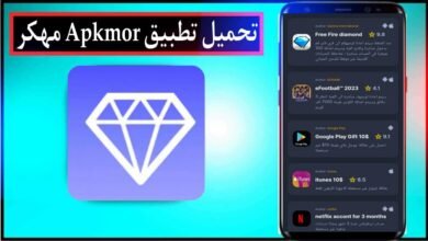 تحميل تطبيق apkmor مهكر 2024 للاندرويد والايفون اخر اصدار من ميديا فاير