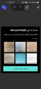 تحميل تطبيق لحل تمارين الرياضيات بلعربي لجميع المراحل بدون نت 2024 مجانا 4
