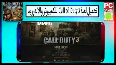 تحميل لعبة كول اوف ديوتي Call of Duty 3 للكمبيوتر و للاندرويد بحجم صغير من ميديا فاير