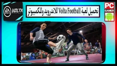 تحميل لعبة كرة الشوارع Volta Football للاندرويد وللكمبيوتر 2024 من ميديا فاير