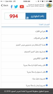 تحميل تطبيق حرس الحدود السعودي الجديد APK للاندرويد وللايفون 2024 مجانا 3