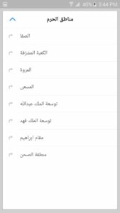 تحميل تطبيق المقصد الحرم المكي AlMaqsad APK للاندرويد وللايفون 2024 مجانا 5 تحميل تطبيق المقصد الحرم المكي AlMaqsad APK للاندرويد وللايفون 2024 مجانا 4