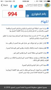 تحميل تطبيق حرس الحدود السعودي الجديد APK للاندرويد وللايفون 2024 مجانا 2
