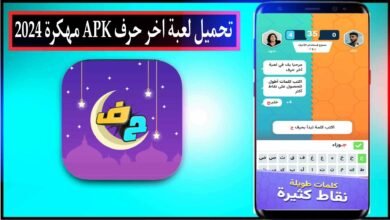 تحميل لعبة اخر حرف APK مهكرة 2024 للاندرويد وللايفون من ميديا فاير