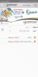 تحميل تطبيق تراسل السورية للاتصالات ST Selfcare Apk للاندرويد 2024 مجانا 2