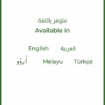 تحميل تطبيق تنقل لحجز العربات داخل الحرمين الشريفين للاندرويد وللايفون 2024 1