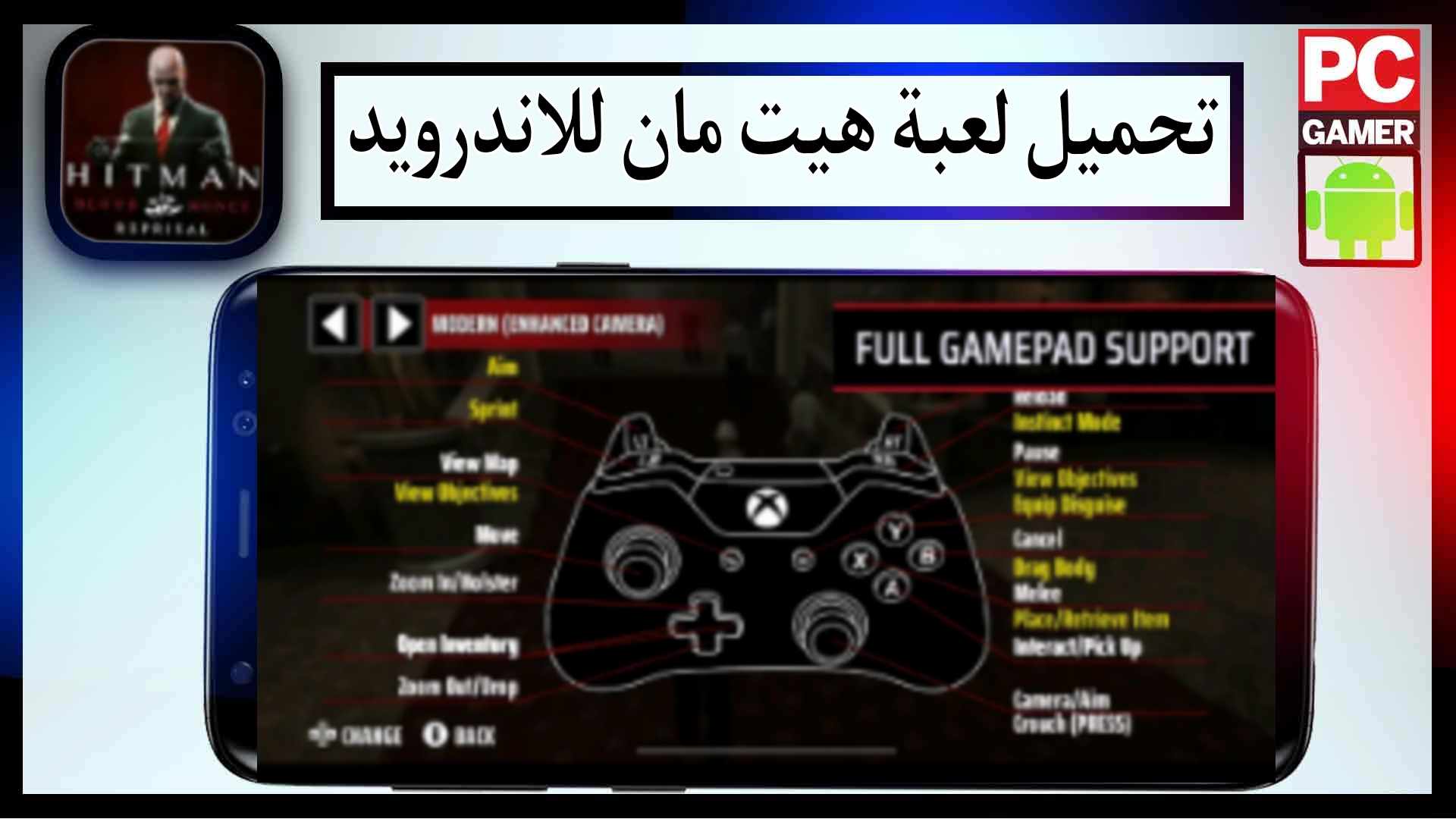 تحميل لعبة هيت مان للاندرويد وللايفون اخر اصدار 2024 من ميديا فاير 1