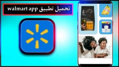 تحميل تطبيق walmart app للاندرويد وللايفون اخر اصدار 2024 من ميديا فاير 8