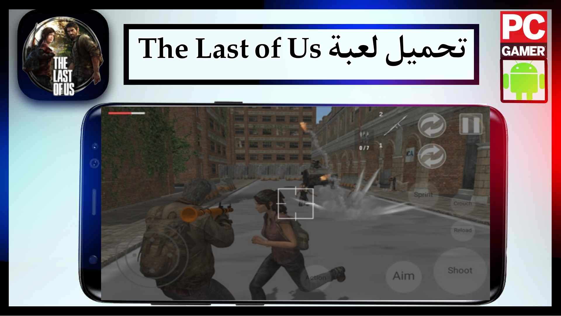 تحميل لعبة the last of us للاندرويد وللكمبيوتر اخر اصدار 2026 من ميديا فاير 1