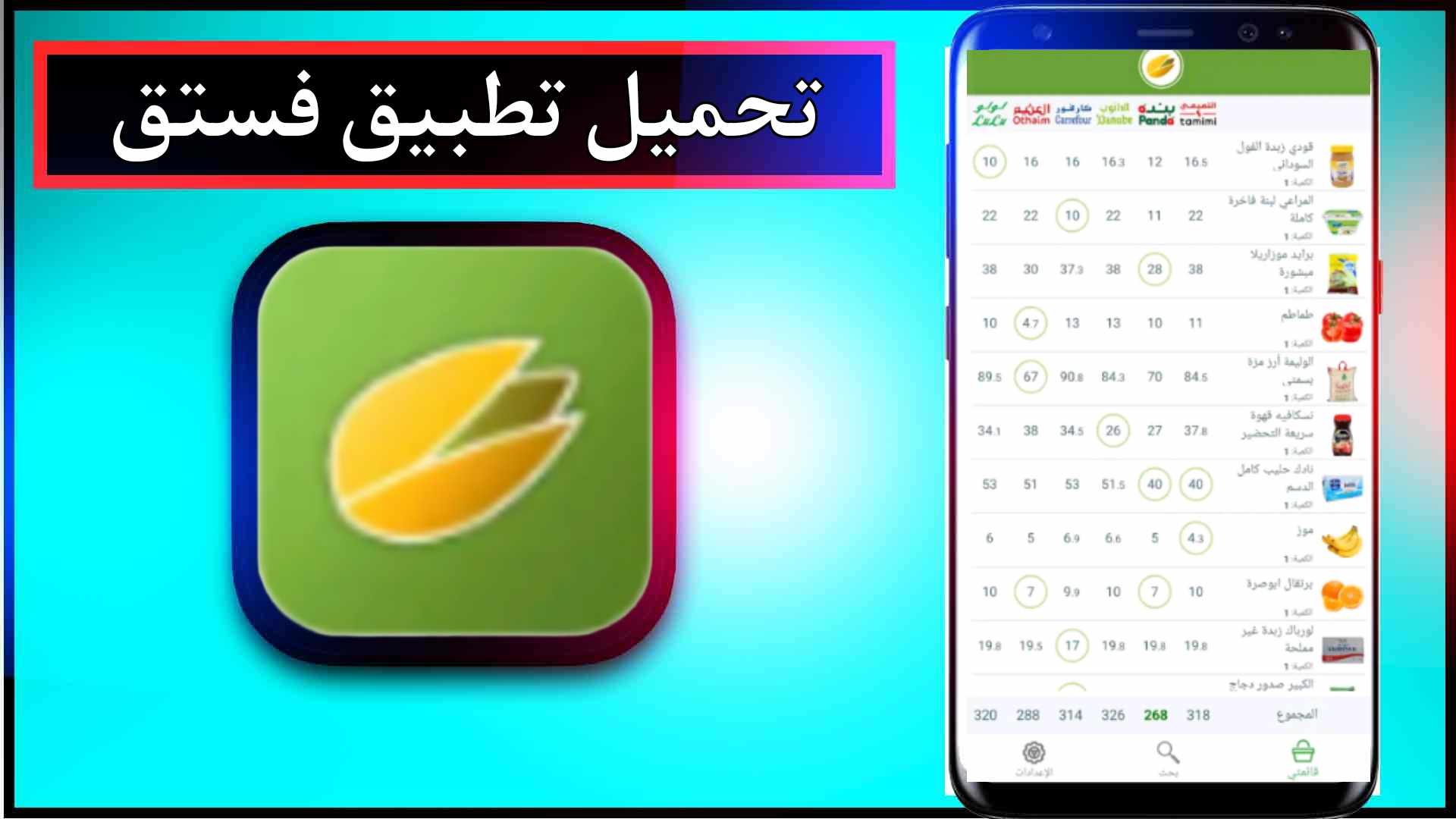 تحميل تطبيق فستق للاندرويد وللايفون اخر اصدار 2024 من ميديا فاير 1