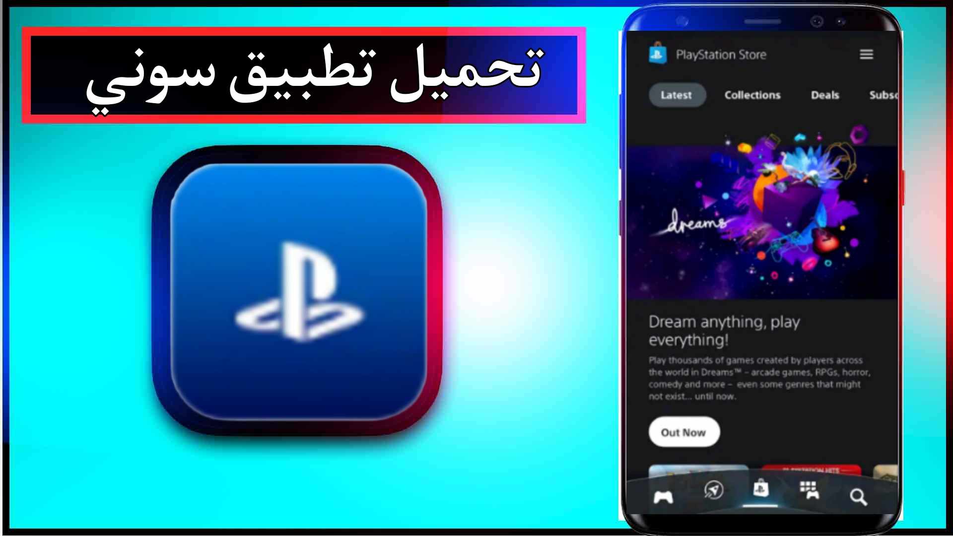 تحميل تطبيق سوني للجوال وللكمبيوتر اخر اصدار 2024 مجانا من ميديا فاير 1