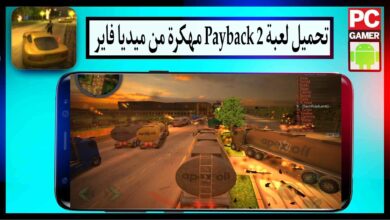 تحميل لعبة Payback 2 APK مهكرة من ميديا فاير للاندرويد وللايفون اخر اصدار 2024