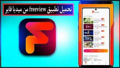 تحميل تطبيق فريفيو freeview للبث المباشر للاندرويد وللايفون 2024 مجانا اخر اصدار
