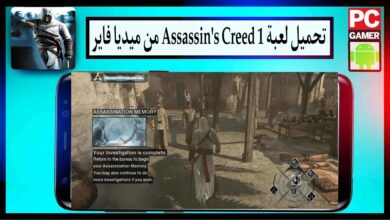 تحميل لعبة أساسنز كريد assassin's creed 1 للاندرويد وللكمبيوتر 2024 من ميديا فاير