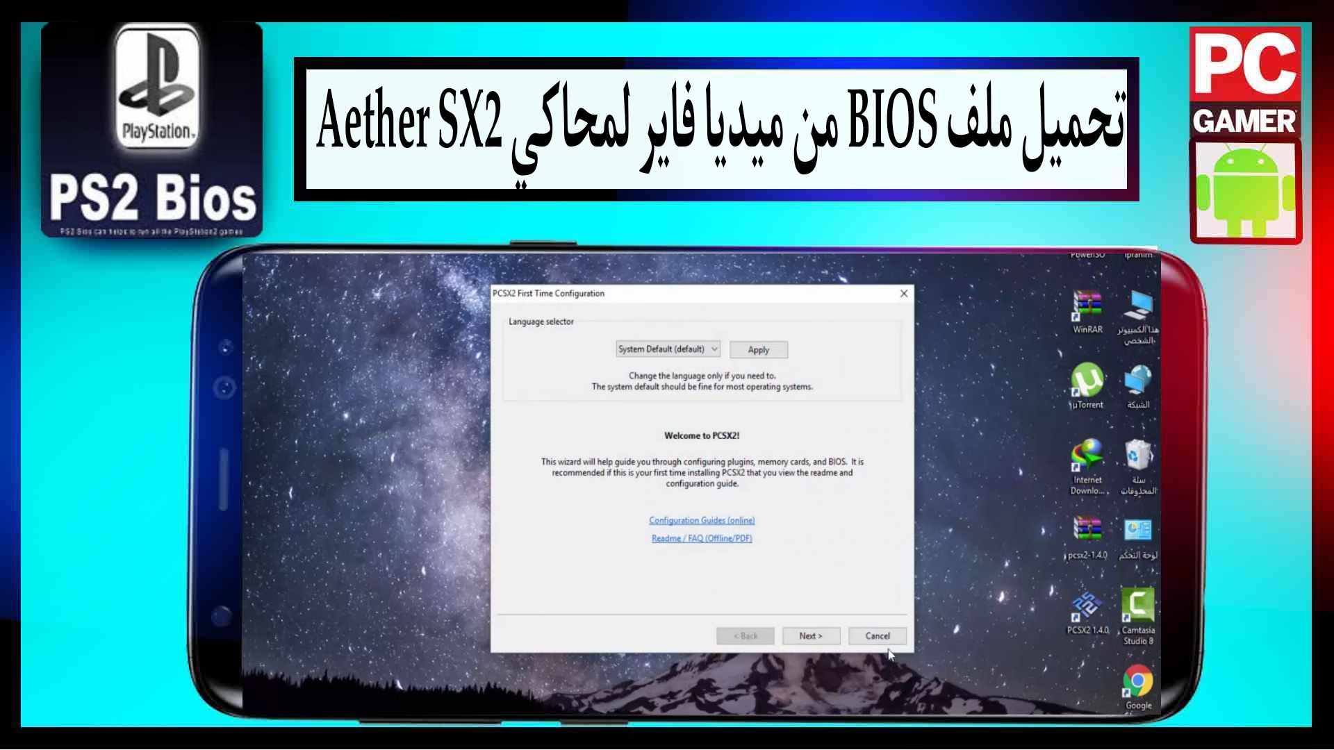 تحميل ملف bios ps2 مع محاكي AetherSX2 للاندرويد من ميديا فاير مجانا
