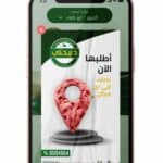 تحميل تطبيق ذبيحتي Zabehaty 2024 للاندرويد وللايفون مجانا من ميديا فاير 3